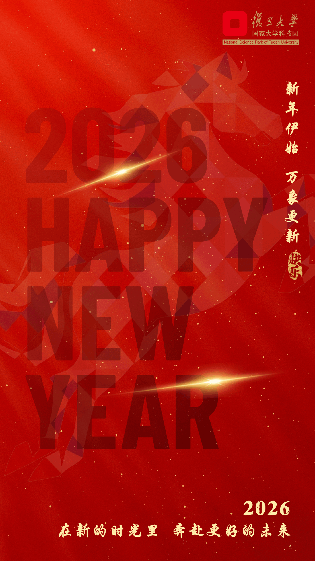 复旦大学国家大学科技园