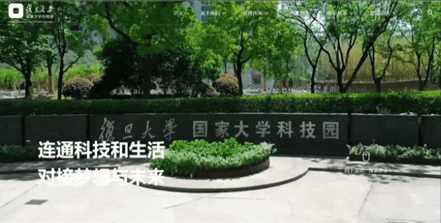 复旦大学国家大学科技园 复旦大学国家大学科技园