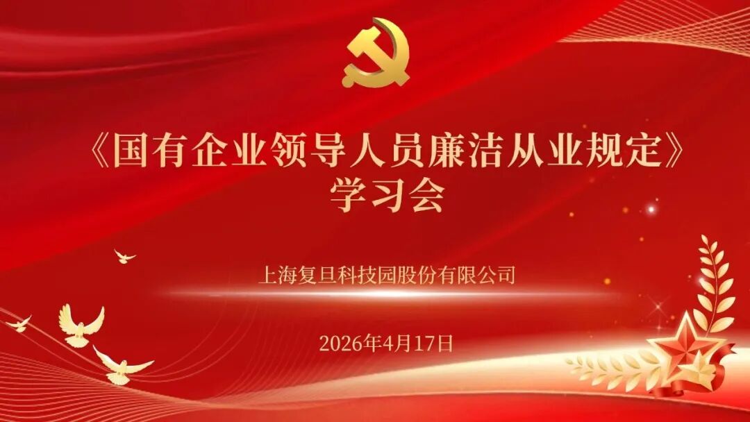 复旦大学国家大学科技园