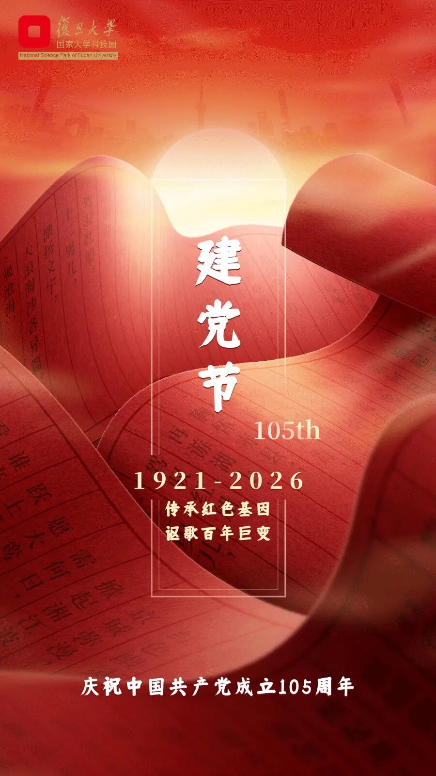 复旦大学国家大学科技园