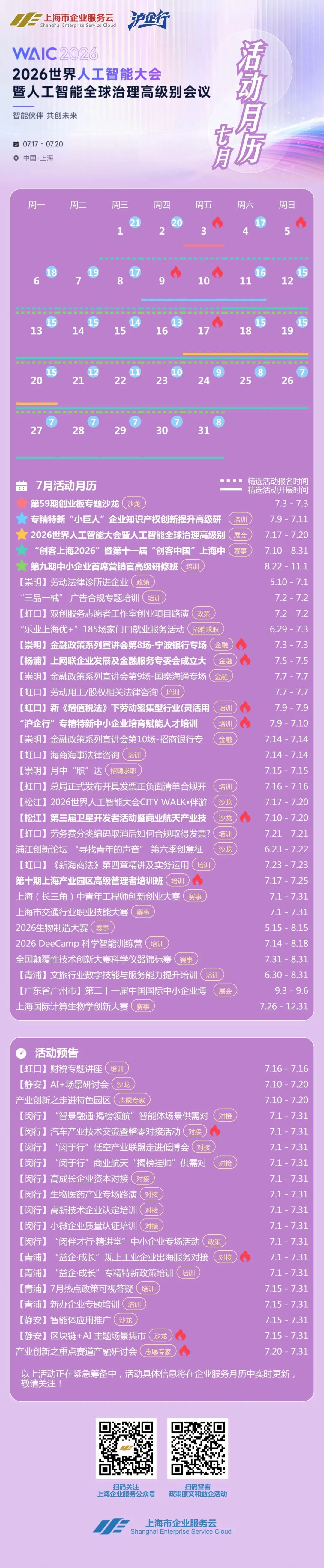 复旦大学国家大学科技园