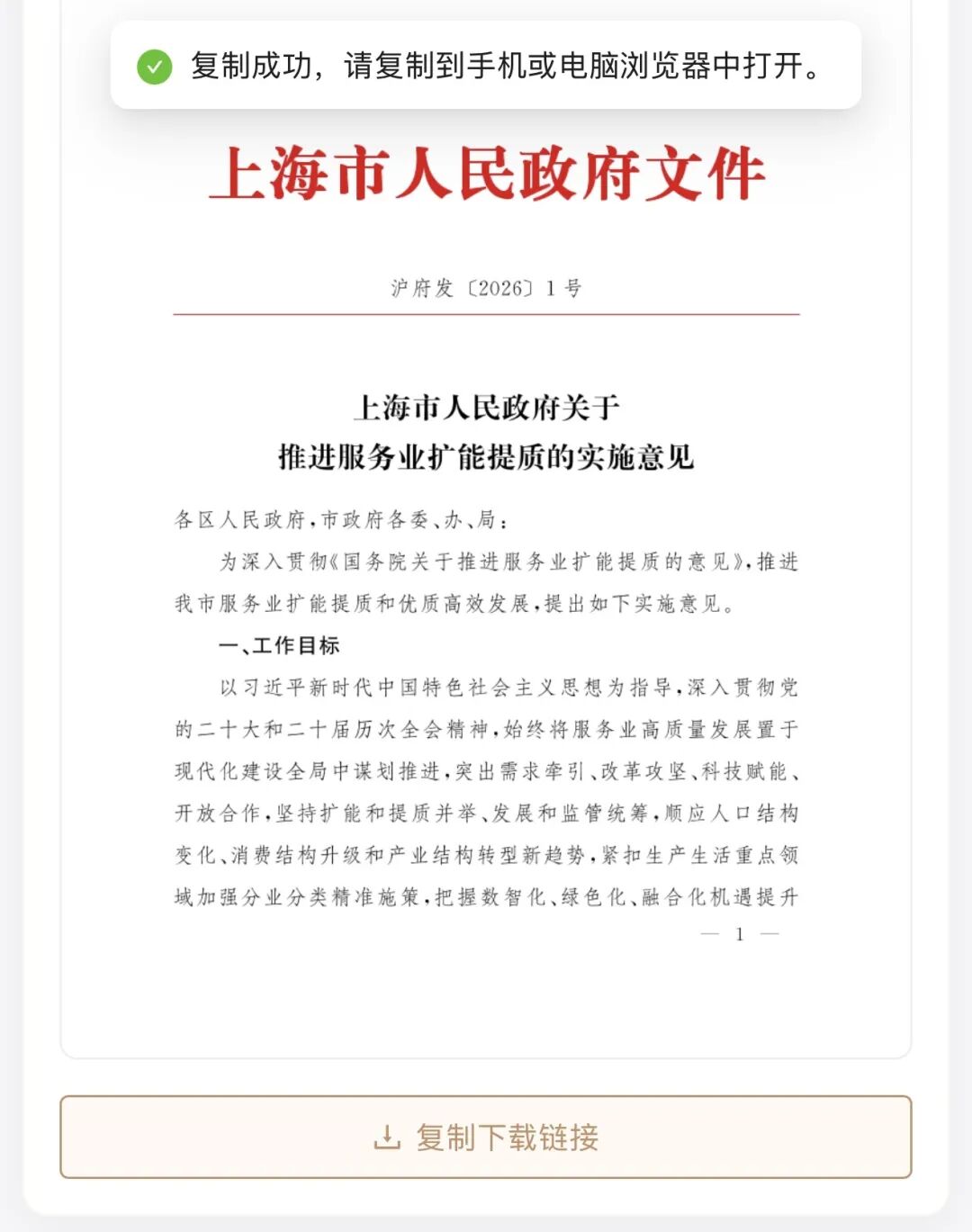 复旦大学国家大学科技园