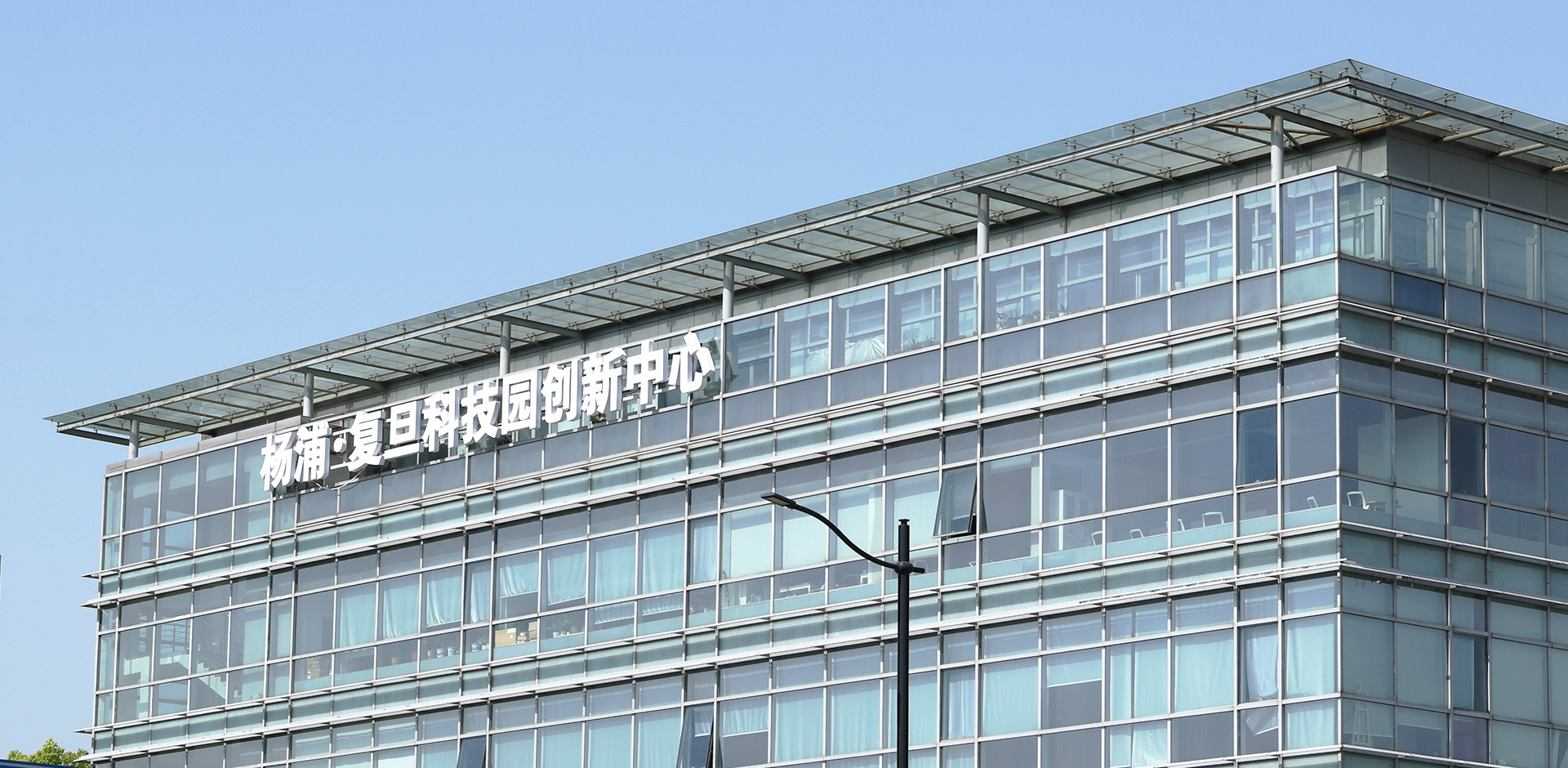 复旦大学国家大学科技园